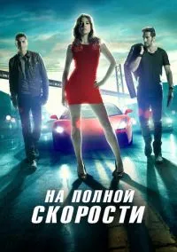 Зажигание (2013)